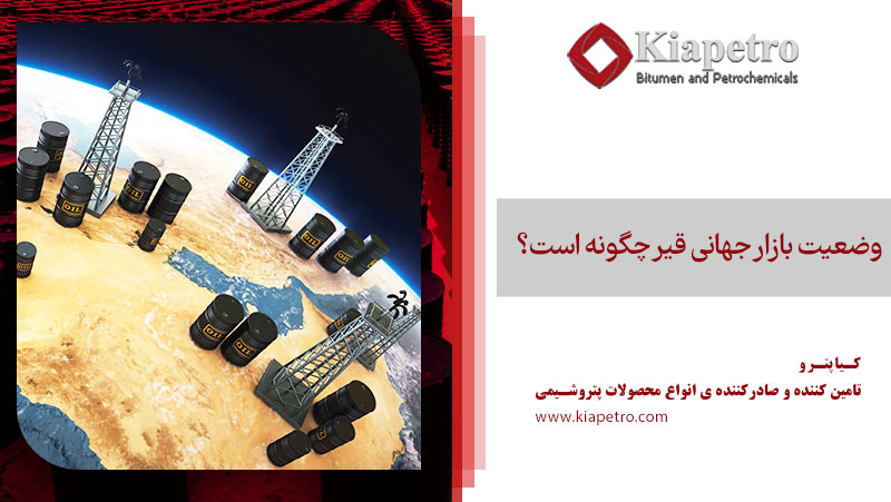 وضعیت بازار جهانی قیر چگونه است؟