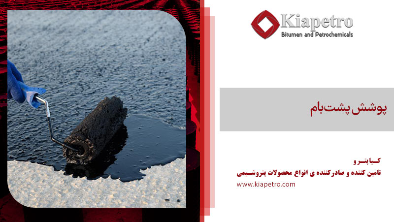 تفاوت قیر پلیمری و درجه نفوذی