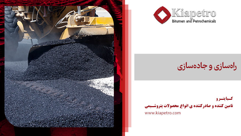 تفاوت قیر پلیمری و درجه نفوذی