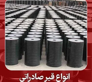 انواع قیر صادراتی