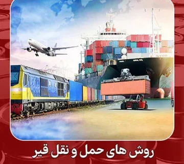 روش های حمل ونقل قیر