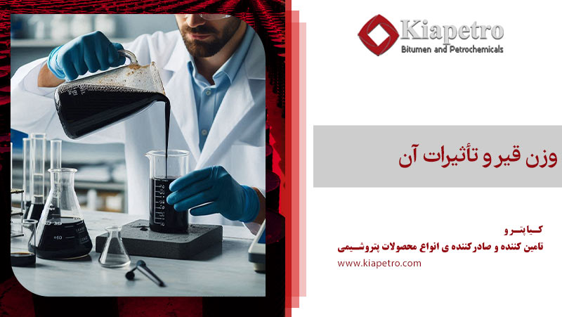 وزن قیر و تأثیرات آن