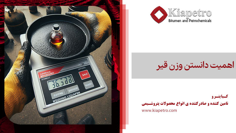 اهمیت دانستن وزن قیر