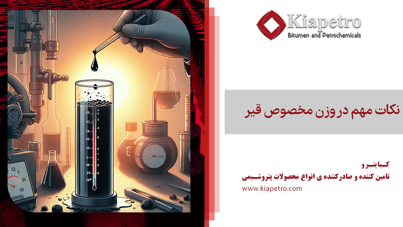 نکات مهم در وزن مخصوص قیر