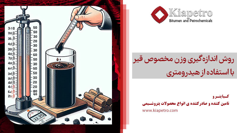 روش اندازه‌گیری وزن مخصوص قیر با استفاده از هیدرومتری