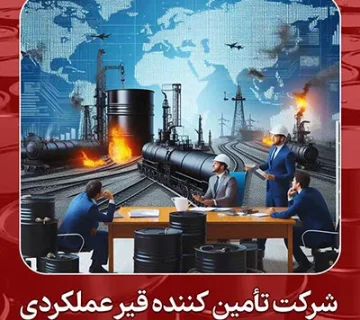شرکت تأمین کننده قیر عملکردی