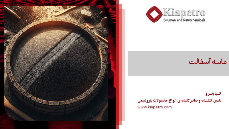 ماسه آسفالت