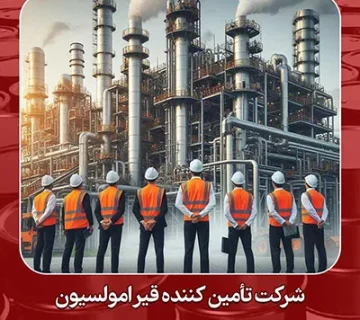 شرکت تأمین کننده قیر امولسیون