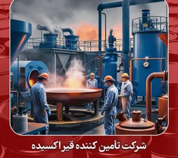 شرکت تأمین کننده قیر اکسیده