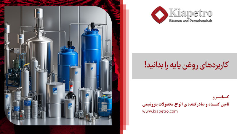 کاربردهای روغن پایه را بدانید!