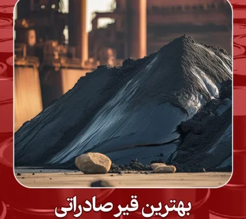 بهترین قیر صادراتی