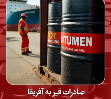 صادرات قیر به آفریقا